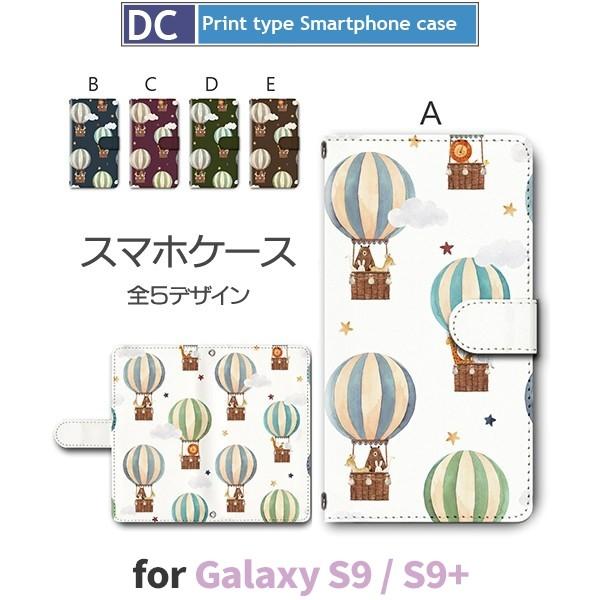 Galaxy S9 S9+ ケース 手帳型 スマホケース S9 S9+ 気球 動物 s9 s9+ S9 Plus プラス / dc-364｜prisma