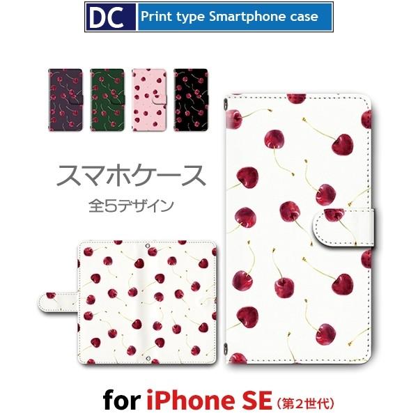 iPhone SE （第2世代） ケース 手帳型 スマホケース iPhone se2 さくらんぼ チェリー iphone se2 新型 | 