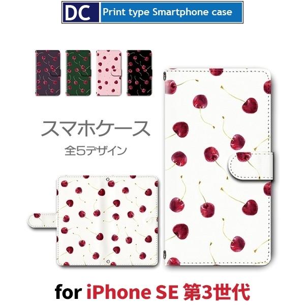 iPhone SE （第3世代） SE3 ケース 手帳型 スマホケース さくらんぼ