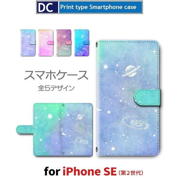 iPhone SE （第2世代） ケース 手帳型 スマホケース iPhone se2 宇宙 銀河 星柄 iphone se2 新型 | 
