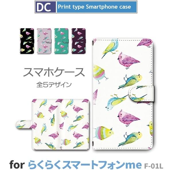 らくらくスマートフォン me F-01L ケース スマホケース インコ いんこ 鳥 手帳型 ケース  アンドロイド / dc-378.｜prisma