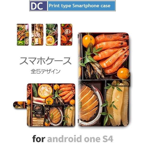 Android One S4 ケース 手帳型 スマホケース S4 おせち 和風 和柄 s4 アンドロイド / dc-379｜prisma