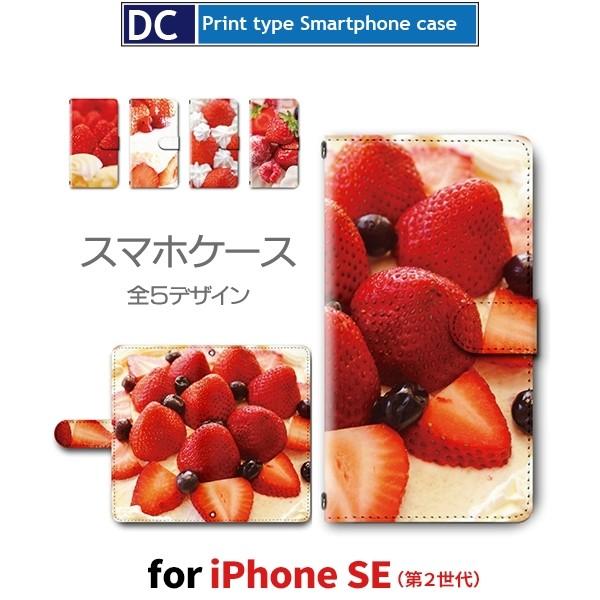 iPhone SE （第2世代） ケース 手帳型 スマホケース iPhone se2 いちご ケーキ スイーツ iphone se2 新型 | 