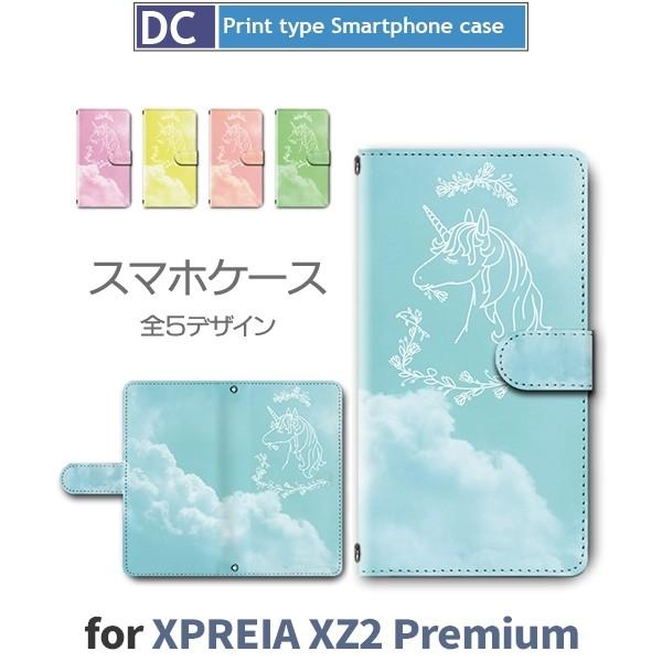 Xperia XZ2 Premium ケース 手帳型 スマホケース SO-04K SOV38 星柄 夜空 so04k sov38 エクスペリア / dc-383｜prisma