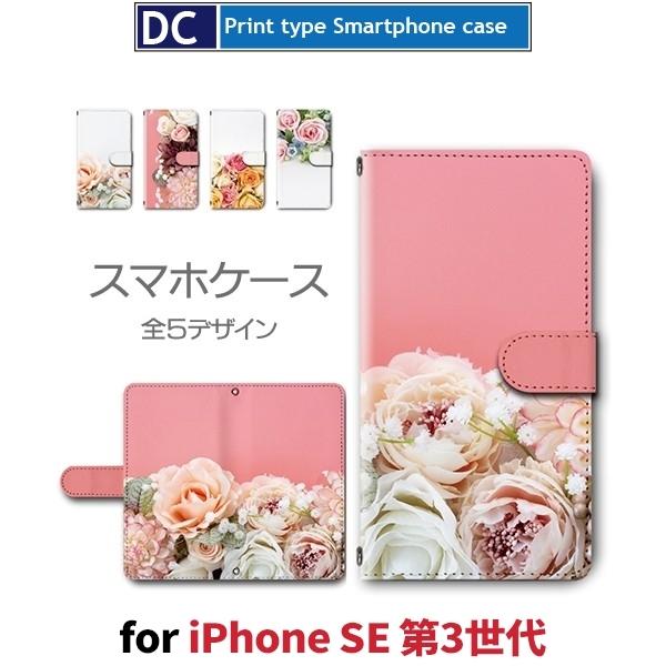 iPhone SE （第3世代） SE3 ケース 手帳型 スマホケース 花柄 ピンク 新型 / dc-398｜prisma