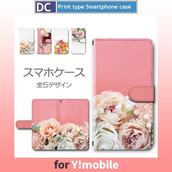 スマホケース 手帳型  Y!mobile Android One HUAWEI など  ピンク アンドロイド | 