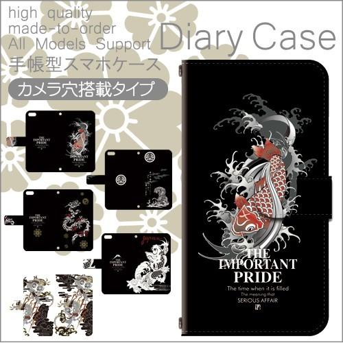 スマホケース 手帳型 iPhone17 iPhone16 AQUOS Redmi Pixel Reno 対応機種多数 スマホ カバー 和柄 ドラゴン | 