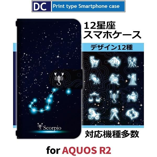 AQUOS R2 ケース 手帳型 スマホケース 706SH SH-03K SHV42 星座 12 706sh sh03k shv42 アクオス / dc-430｜prisma