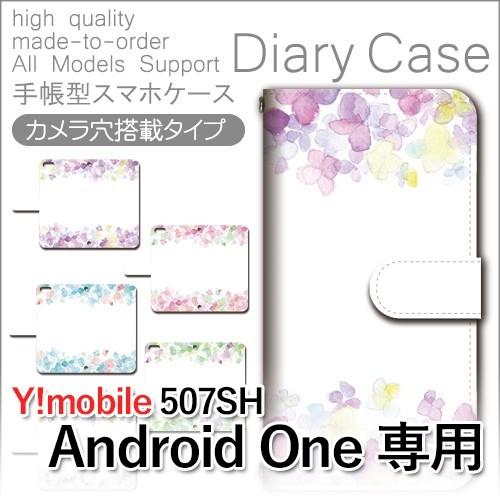 507SH Android One ケース 手帳型 スマホケース 水彩 きれい 507sh アンドロイド / dc-436｜prisma