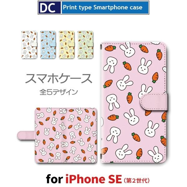 iPhone SE （第2世代） ケース 手帳型 スマホケース iPhone se2 にんじん うさぎ iphone se2 新型 / dc-475｜prisma