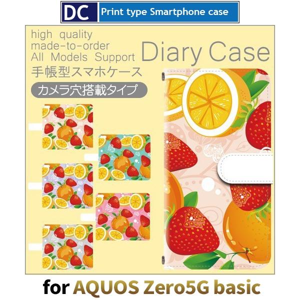 フルーツ　くだもの スマホケース 手帳型 AQUOS zero5G basic アンドロイド / dc-555. | 