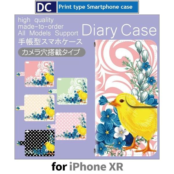 iPhoneXR ケース 手帳型 スマホケース 花 ひよこ iphone xr アイフォン / dc-556｜prisma