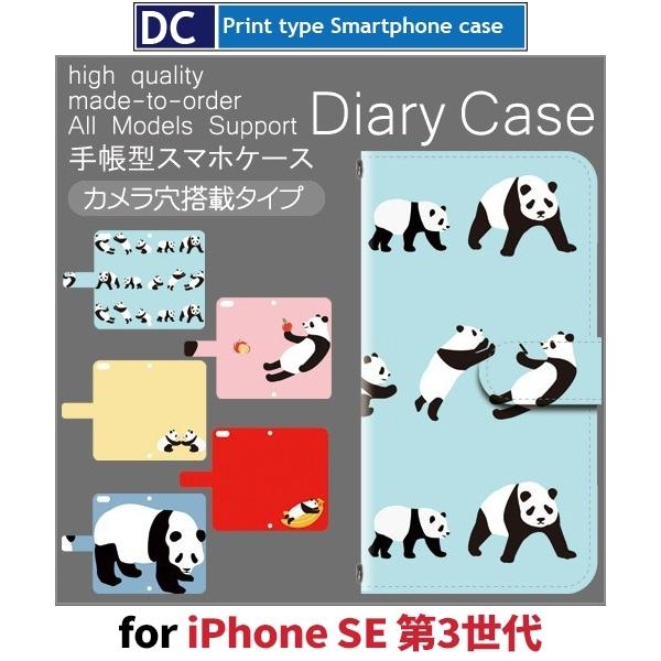 iPhone SE （第3世代） SE3 ケース 手帳型 スマホケース パンダ 新型 | 