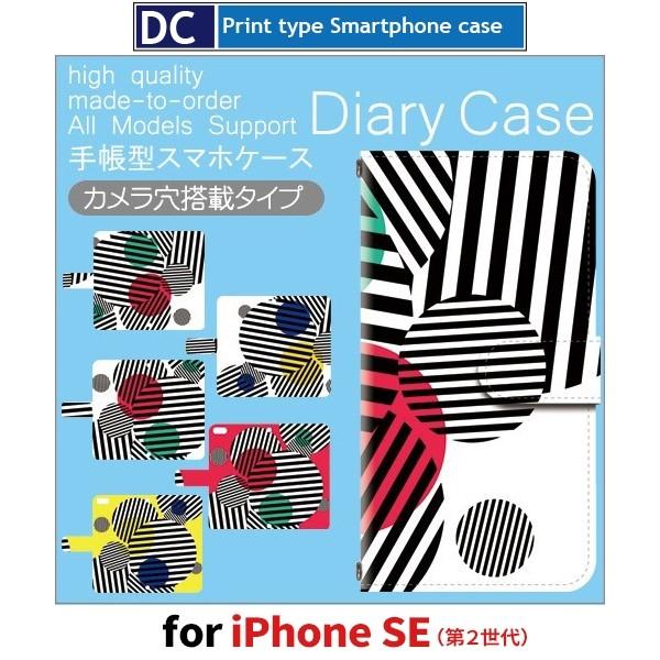 iPhone SE （第2世代） ケース 手帳型 スマホケース iPhone se2 丸 ストライプ iphone se2 新型 | 