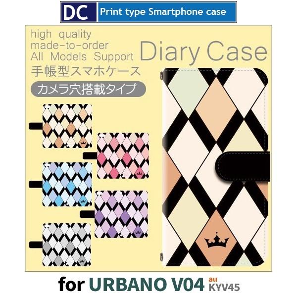 ダイヤ パターン スマホケース 手帳型 URBANO V04 アンドロイド / dc-571.｜prisma