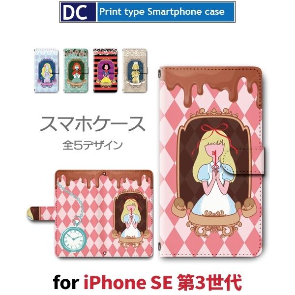 iPhone SE （第3世代） SE3 ケース 手帳型 スマホケース 童話 新型 / dc-604｜prisma