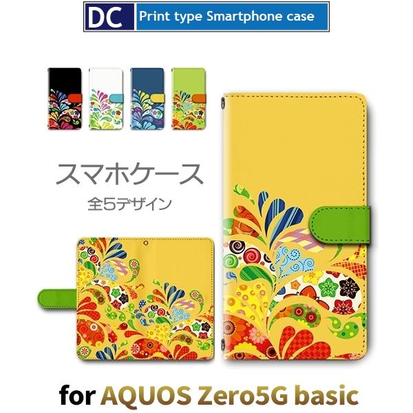 自然 ビビッド スマホケース 手帳型 AQUOS zero5G basic アンドロイド | 