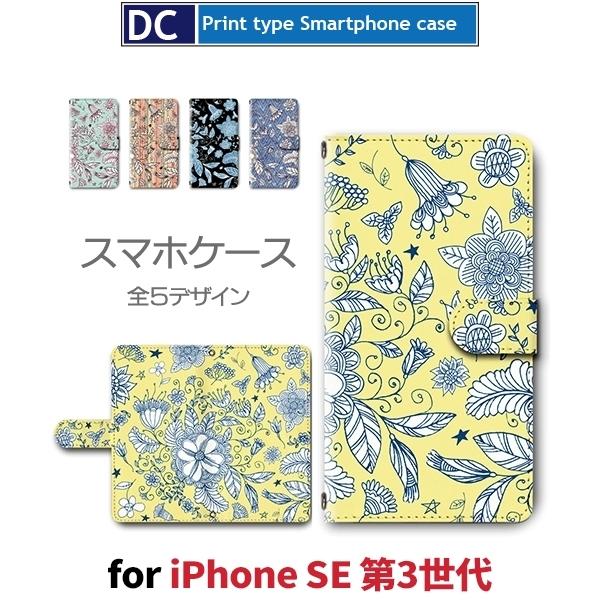 iPhone SE （第3世代） SE3 ケース 手帳型 スマホケース 花柄 新型 | 