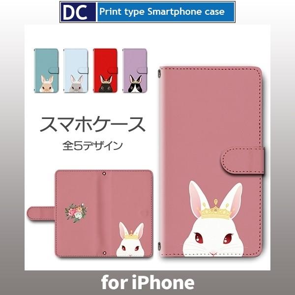 iPhoneケース iPhone16 iPhone15 SE 第3世代 手帳型 うさぎ かわいい アイフォン Plus Pro Max iPhone用ケース iPhone 各種 | 
