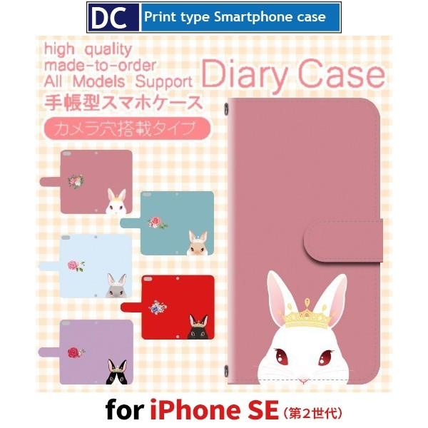 iPhone SE （第2世代） ケース 手帳型 スマホケース iPhone se2 うさぎ かわいい iphone se2 新型 | 