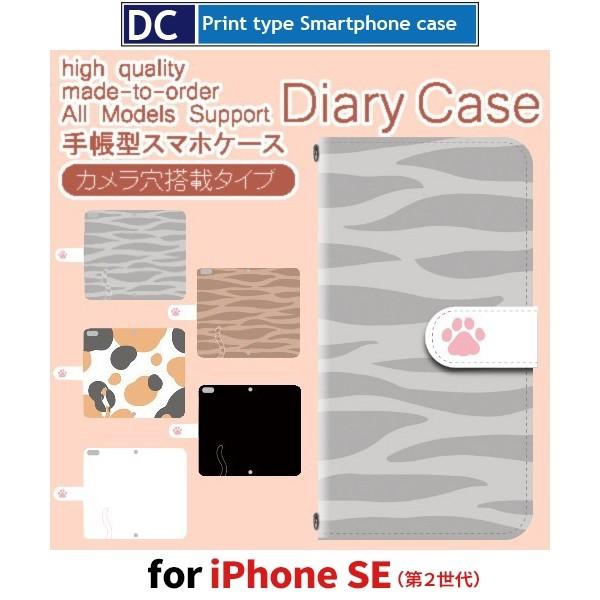 iPhone SE （第2世代） ケース 手帳型 スマホケース iPhone se2 ねこ 柄 猫 ネコ iphone se2 新型 | 