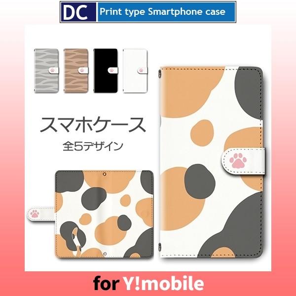 スマホケース 手帳型機種多数 Y!mobile Android One HUAWEI など ねこ 柄 猫 ネコ アンドロイド | 
