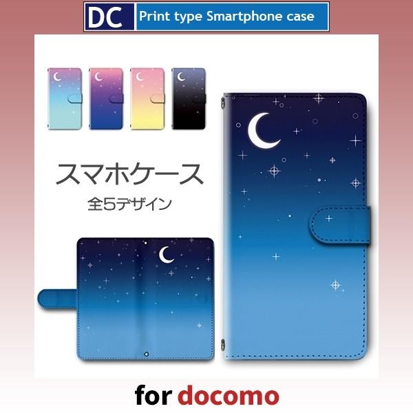Docomo スマホケース Xperia Galaxy Aquos エクスペリア ギャラクシー アクオス など 空 夜空 月 星 アンドロイド Dc 630 Dc630docomo スマホケース専門店プリスマ 通販 Yahoo ショッピング