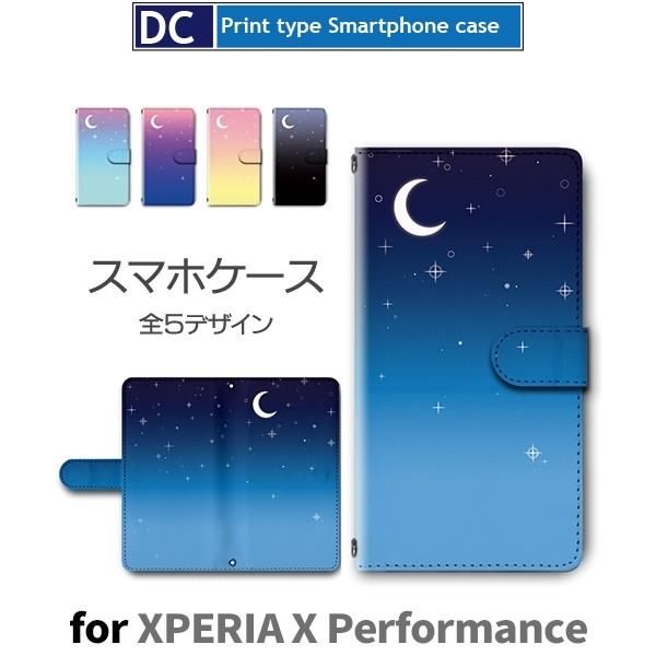 Xperia X Performance ケース 手帳型 スマホケース 502SO SO-04H SOV33 空 夜空 月 星 502so so04h sov33 エクスペリア / dc-630｜prisma