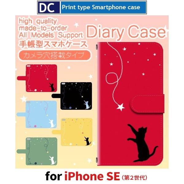 iPhone SE （第2世代） ケース 手帳型 スマホケース iPhone se2 ねこ 猫 星 かわいい iphone se2 新型 | 