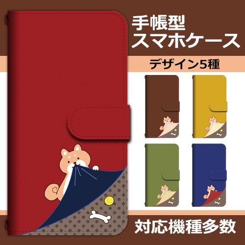 スマホケース 手帳型 iPhone17 iPhone16 AQUOS Redmi Pixel Reno 対応機種多数 スマホ カバー 犬 ワンちゃん | 