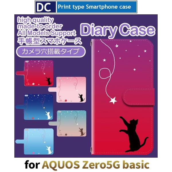 空 夜空 月 星 スマホケース 手帳型 AQUOS zero5G basic アンドロイド | 