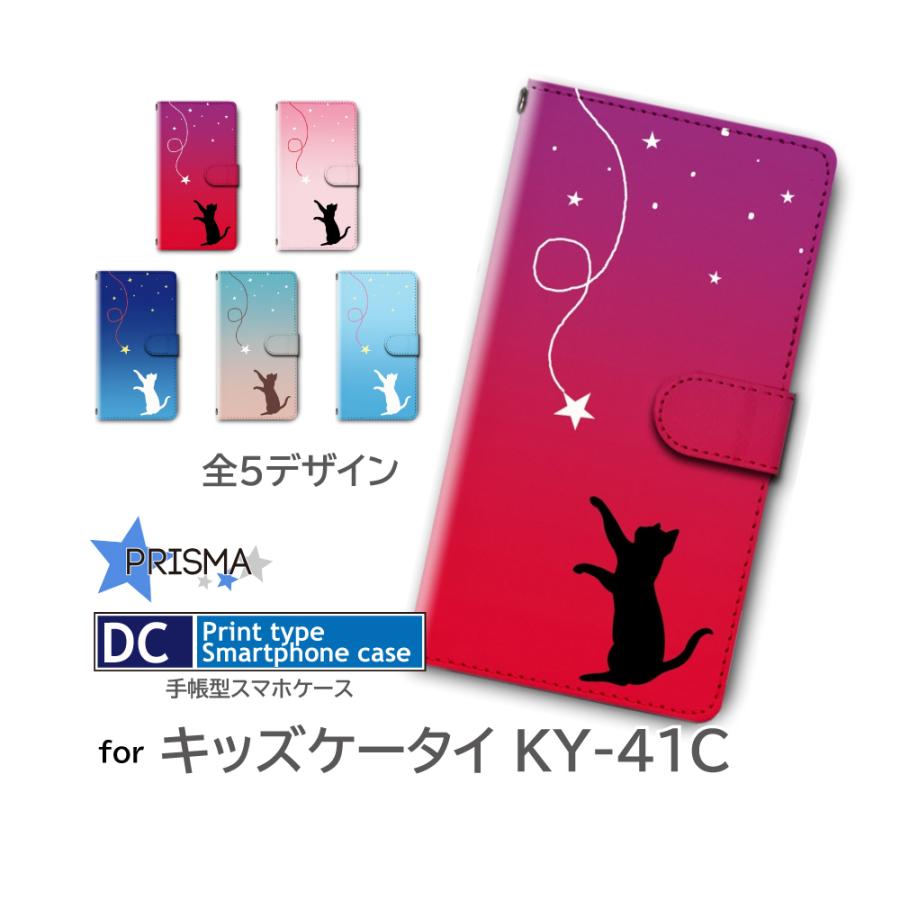 キッズケータイ KY-41C ケース カバー 手帳型 ねこ 猫 ネコ