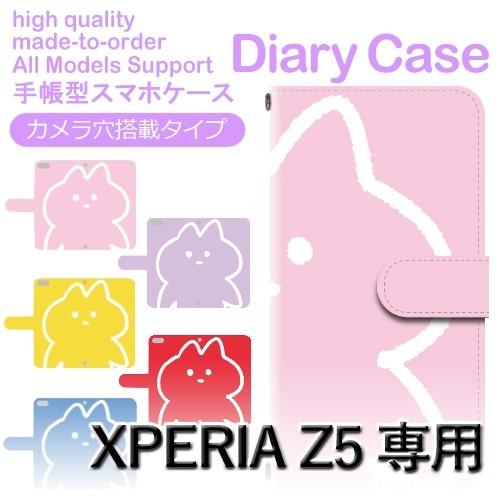 Xperia Z5 ケース 手帳型 スマホケース 501so So 01h Sov32 猫 ねこ かわいい 501so So01h Sov32 エクスペリア Dc 646 Dc646so01h スマホケースショップ プリスマ 通販 Yahoo ショッピング