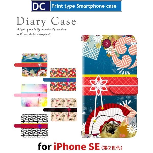 iPhone SE （第2世代） ケース 手帳型 スマホケース iPhone se2 和柄 iphone se2 新型 | 
