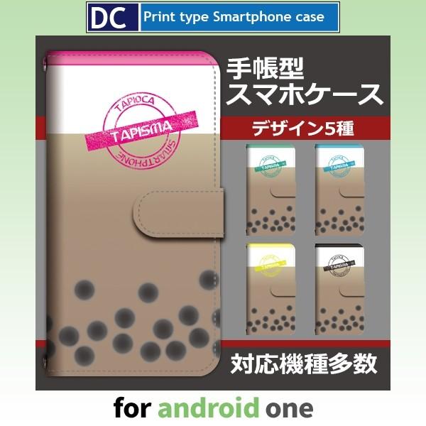 Android One ケース アンドロイド ワン 各種 ワイモバイル ソフトバンク スマホケース タピオカ アンドロイド Dc 711 Dc711and1 スマホケースショップ プリスマ 通販 Yahoo ショッピング