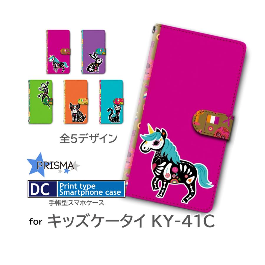 キッズケータイ KY-41C ケース カバー 手帳型 ユニコーン パターン
