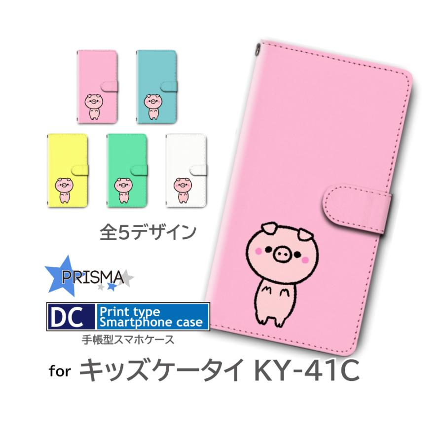 キッズケータイ KY-41C ケース カバー 手帳型 パステル ぶた