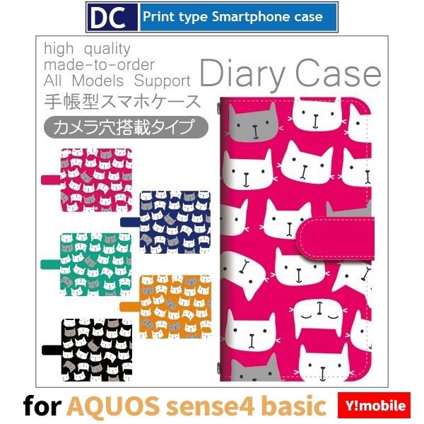 AQUOS sense4 basic 猫 ネコ かわいい スマホケース 手帳型 アンドロイド | 