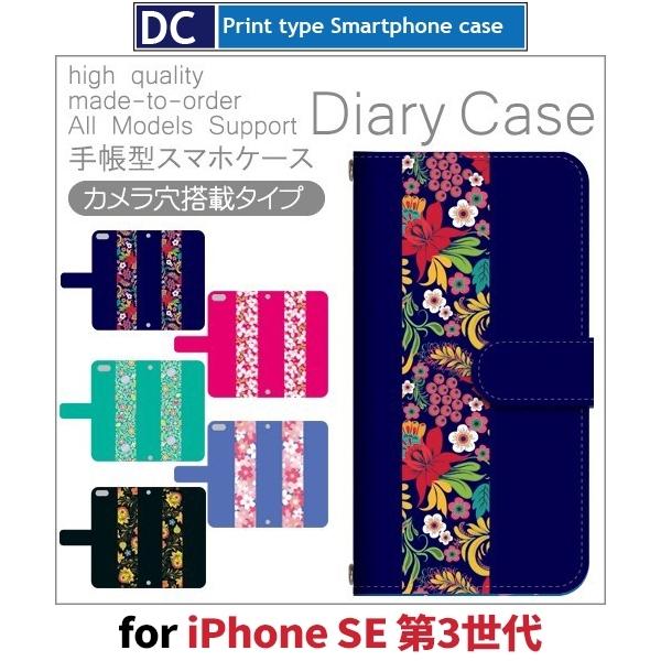 iPhone SE （第3世代） SE3 ケース 手帳型 スマホケース 花柄 新型 | 