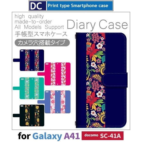 Galaxy A41 SC-41A ケース スマホケース docomo ドコモ 花柄 手帳型 ケース  アンドロイド / dc-804.｜prisma