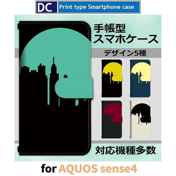 AQUOS sense4 スマホケース 手帳型 街 町 都会 ビル 空 アンドロイド / dc-903.｜prisma