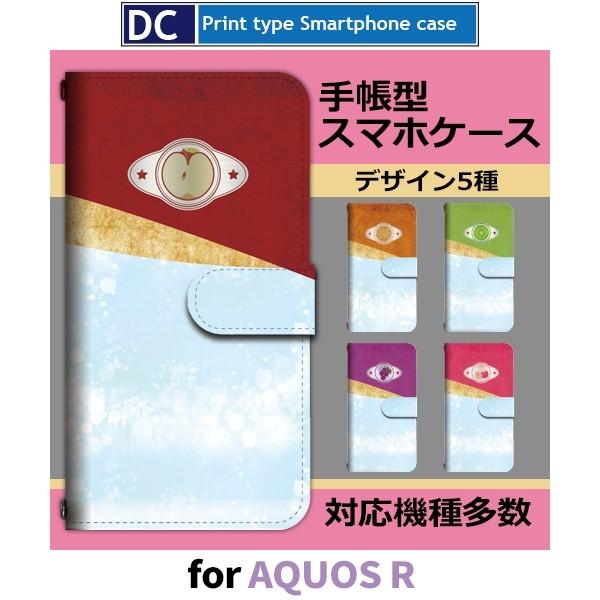 AQUOS R ケース 手帳型 スマホケース 605SH SH-03J SHV39 果物 フルーツ さくらんぼ キウイ 605sh sh03j shv39 アクオス / dc-904｜prisma