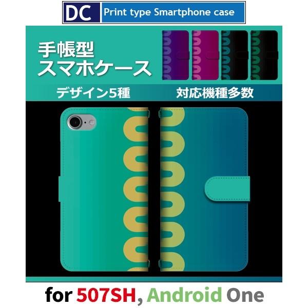 507sh Android One ケース 手帳型 スマホケース かっこいい グラデーション 音楽 507sh アンドロイド Dc 905 Dcsh スマホケースショップ プリスマ 通販 Yahoo ショッピング