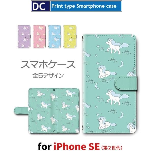 iPhone SE （第2世代） ケース 手帳型 スマホケース iPhone se2 ユニコーン キャラクター iphone se2 新型 | 