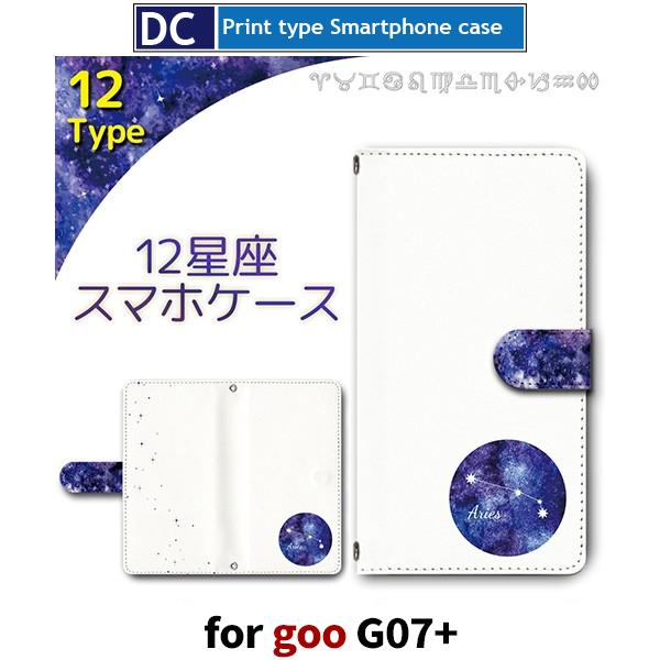 goo g07+ ケース 手帳型 スマホケース 星座 12 g07plus G07プラス | 