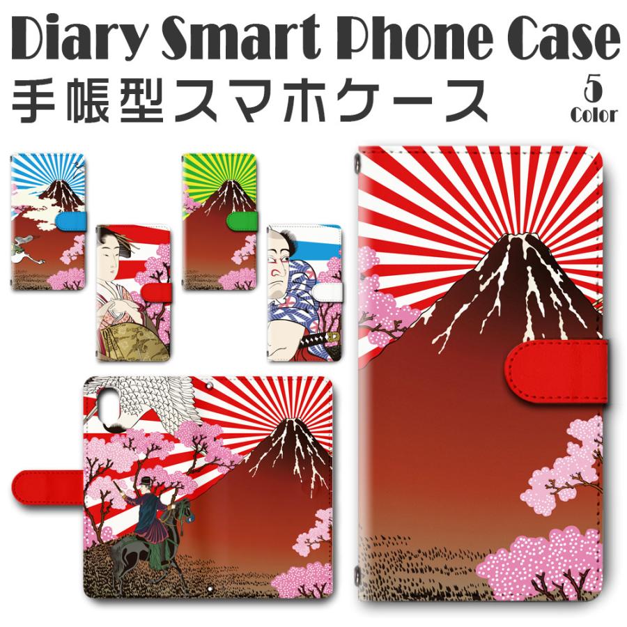 スマホケース 手帳型 iPhone17 iPhone16 AQUOS Redmi Pixel Reno 対応機種多数 スマホ カバー 和柄 浮世絵 | 