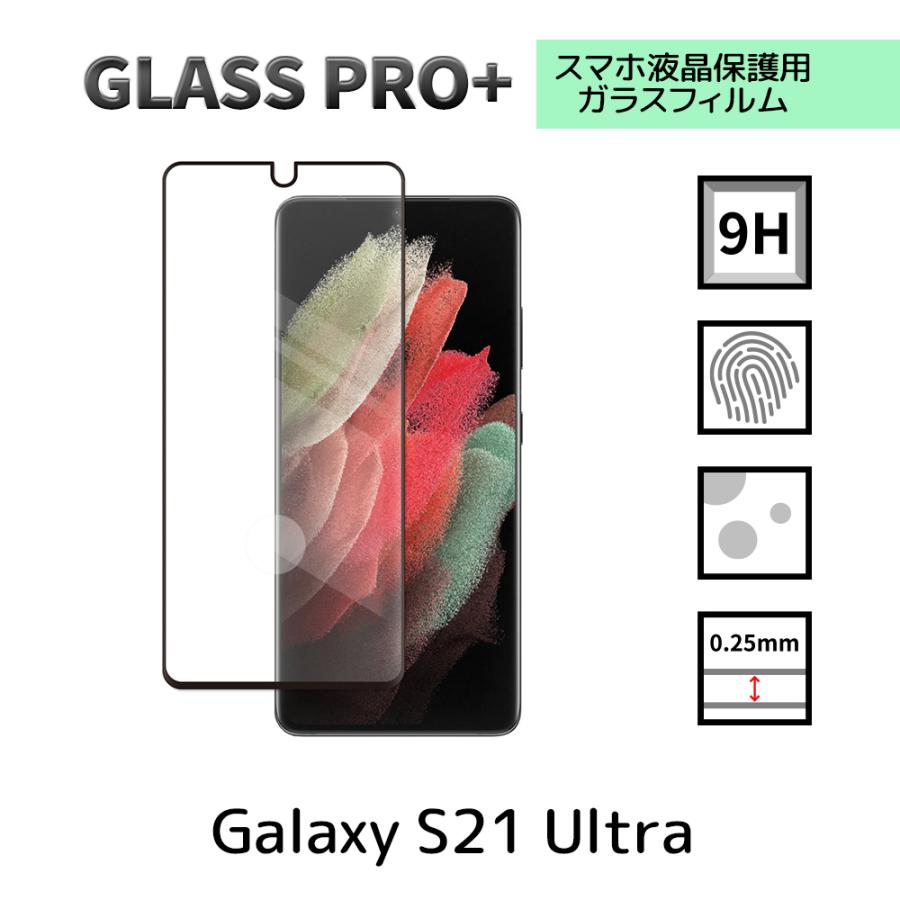 Galaxy S21 Ultra ガラスフィルム 保護｜prisma