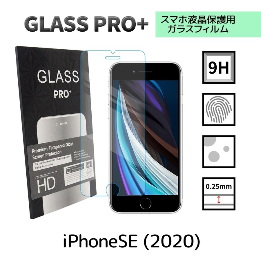 iPhoneSE (第二世代) ガラスフィルム iPhone SE 2020 SE2 new 保護｜prisma