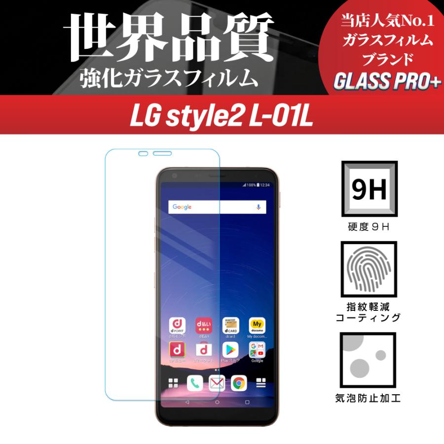 LG style2 ガラスフィルム L-01L 保護 : スマホケースショップ 