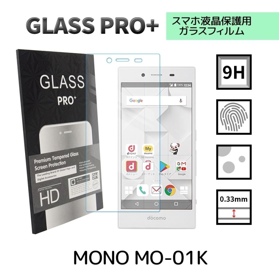 MONO MO-01K ガラスフィルム docomo 保護｜prisma
